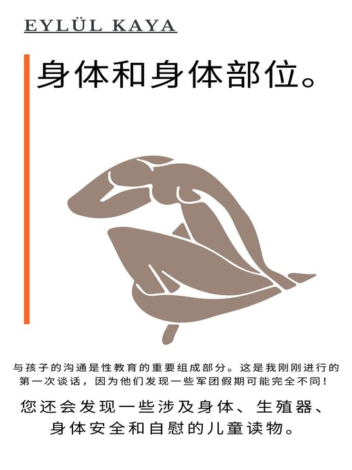 Title details for 身体和身体部位。 by Eylül Kaya - Available